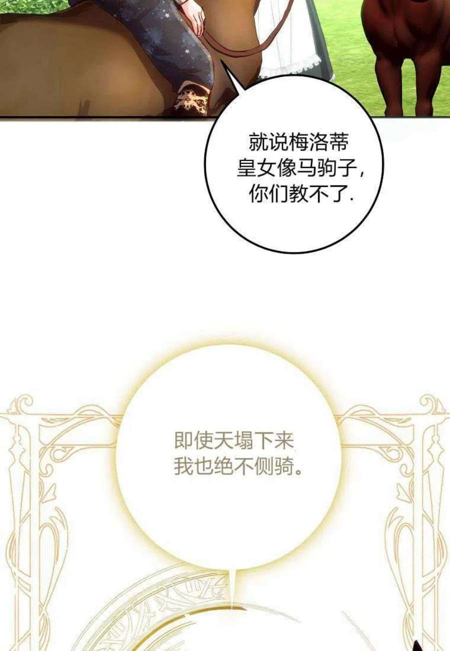 皇女，一朵疯狂绽放的花18话
