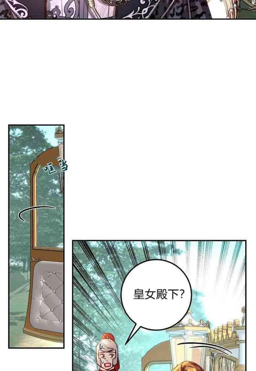 皇女，一朵疯狂绽放的花18话