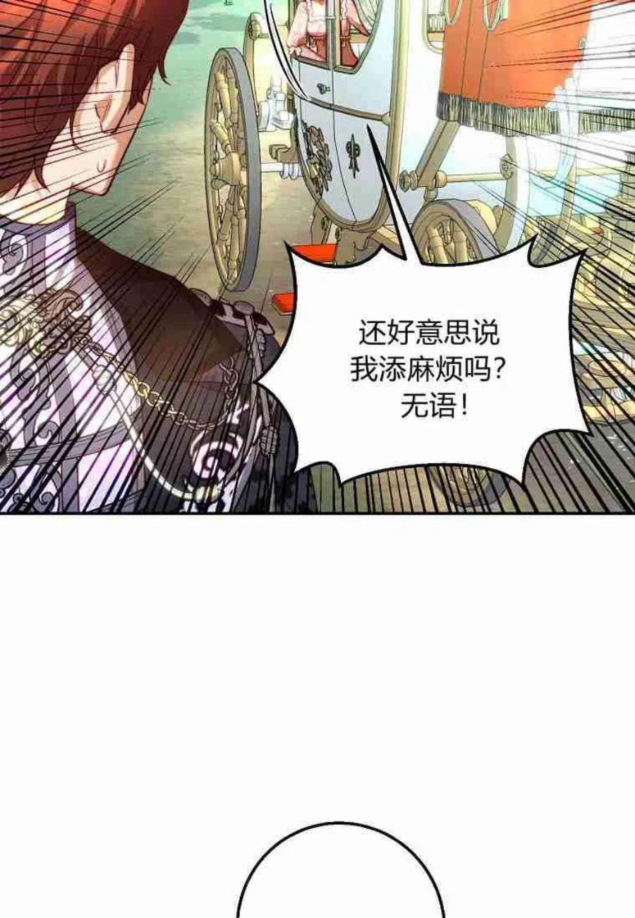 皇女，一朵疯狂绽放的花18话