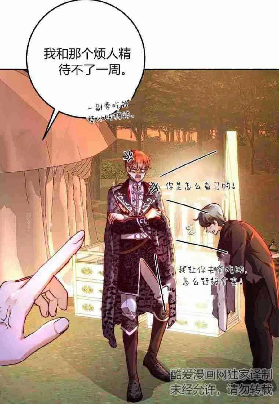 皇女，一朵疯狂绽放的花18话