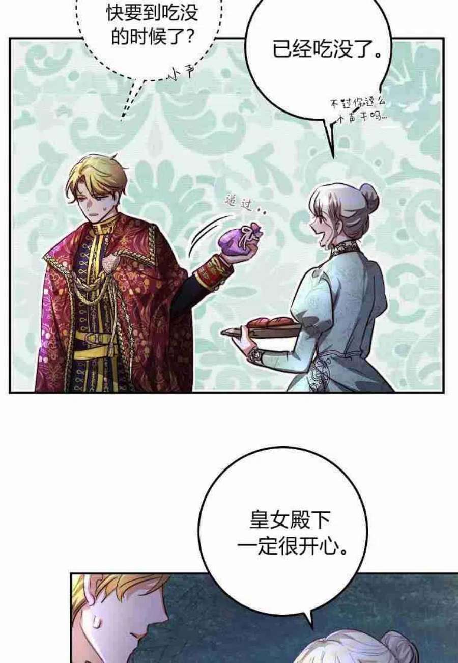 皇女，一朵疯狂绽放的花18话