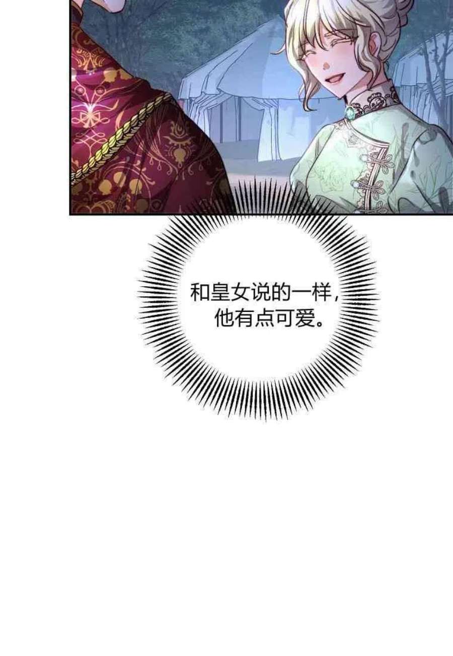 皇女，一朵疯狂绽放的花18话