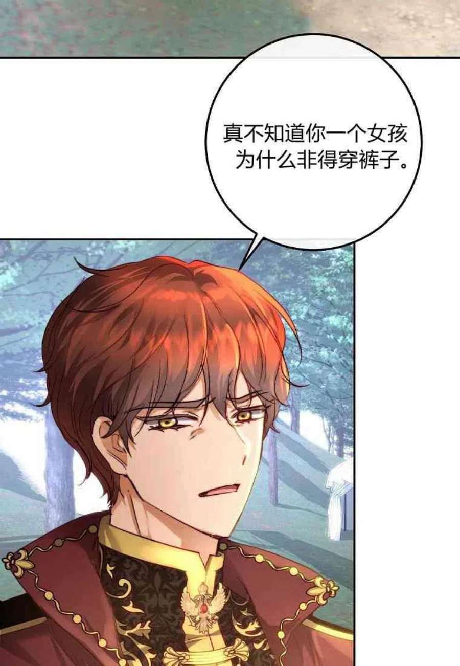 皇女，一朵疯狂绽放的花19话