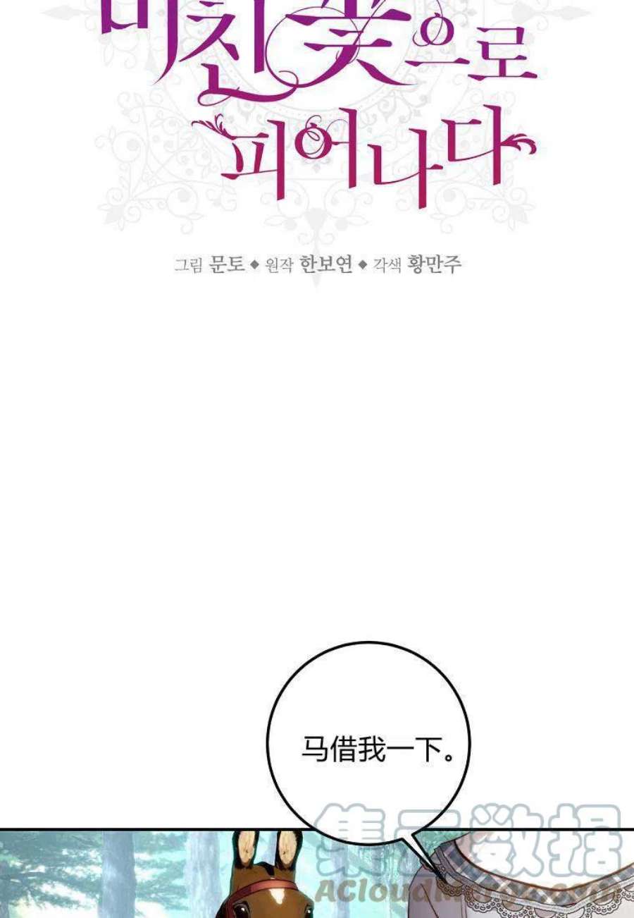 皇女，一朵疯狂绽放的花19话
