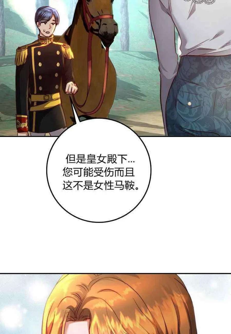 皇女，一朵疯狂绽放的花19话