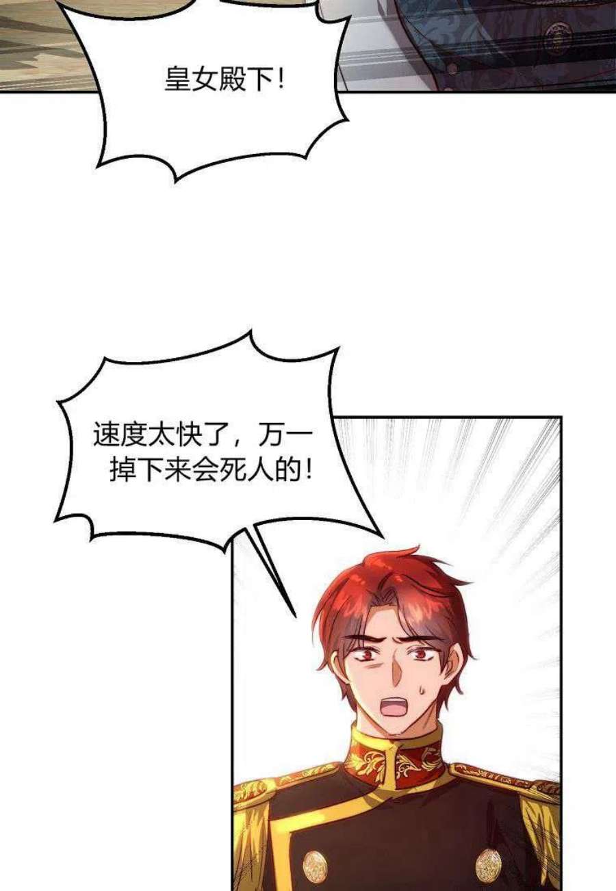 皇女，一朵疯狂绽放的花19话