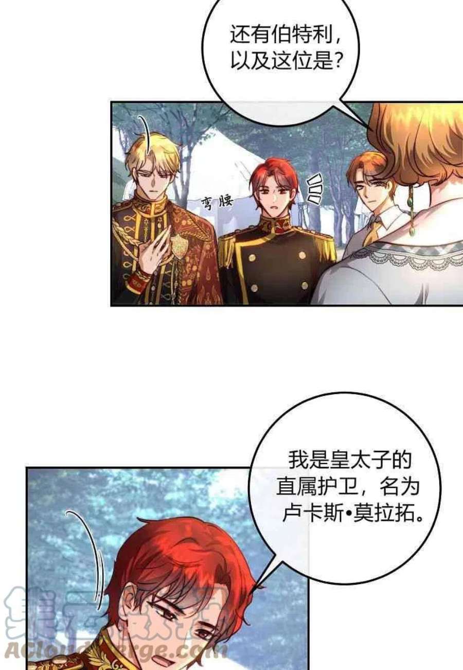 皇女，一朵疯狂绽放的花19话