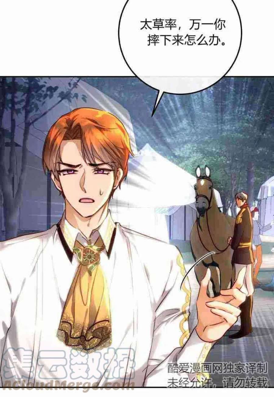 皇女，一朵疯狂绽放的花19话