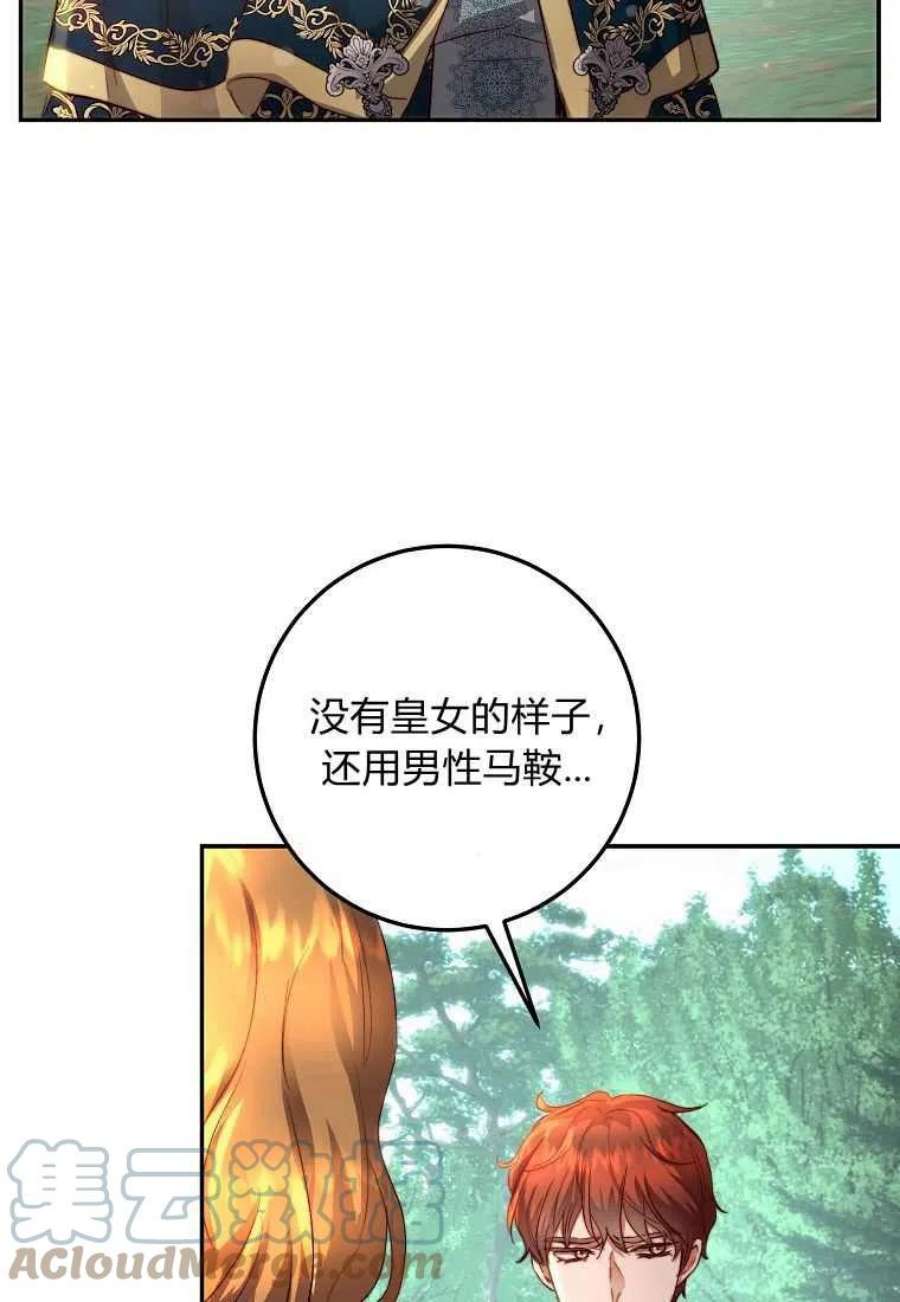皇女，一朵疯狂绽放的花19话