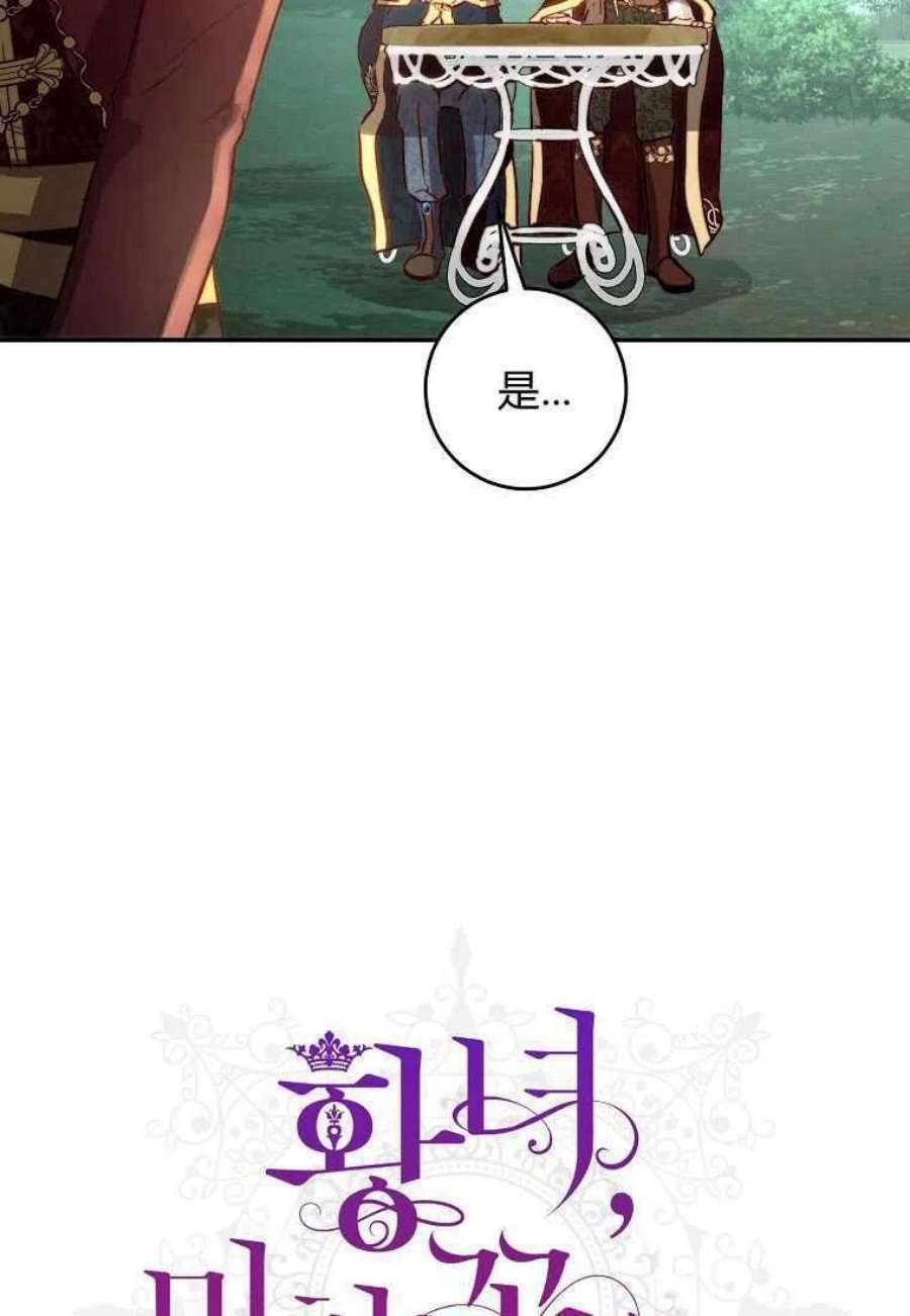 皇女，一朵疯狂绽放的花20话