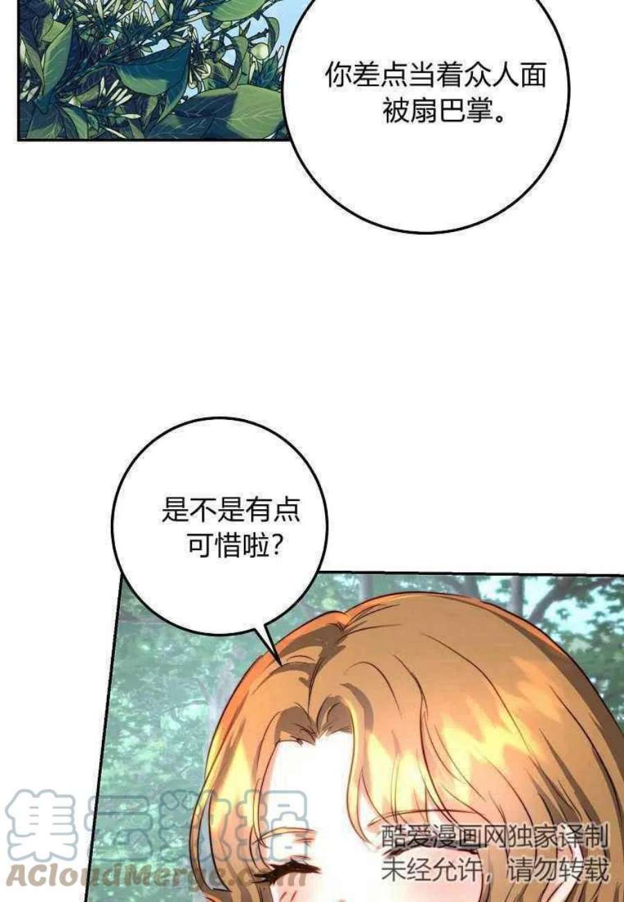 皇女，一朵疯狂绽放的花20话