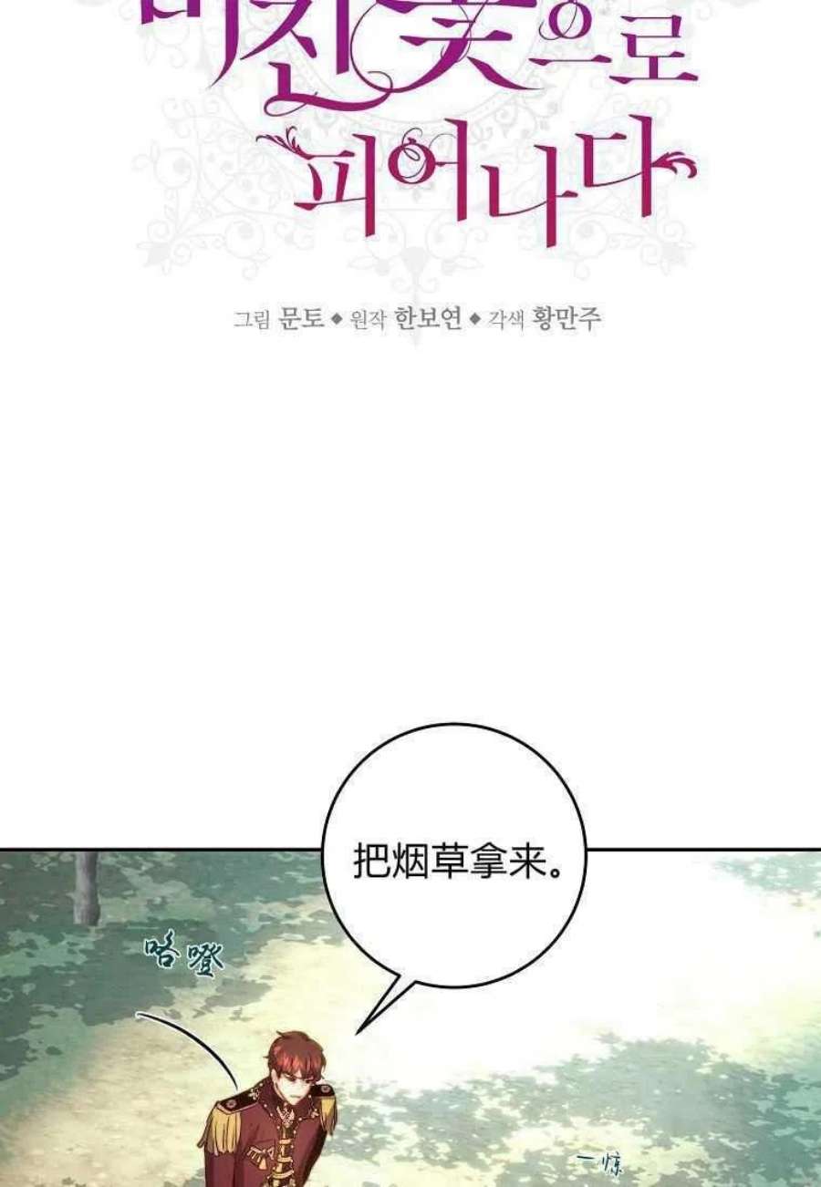 皇女，一朵疯狂绽放的花20话