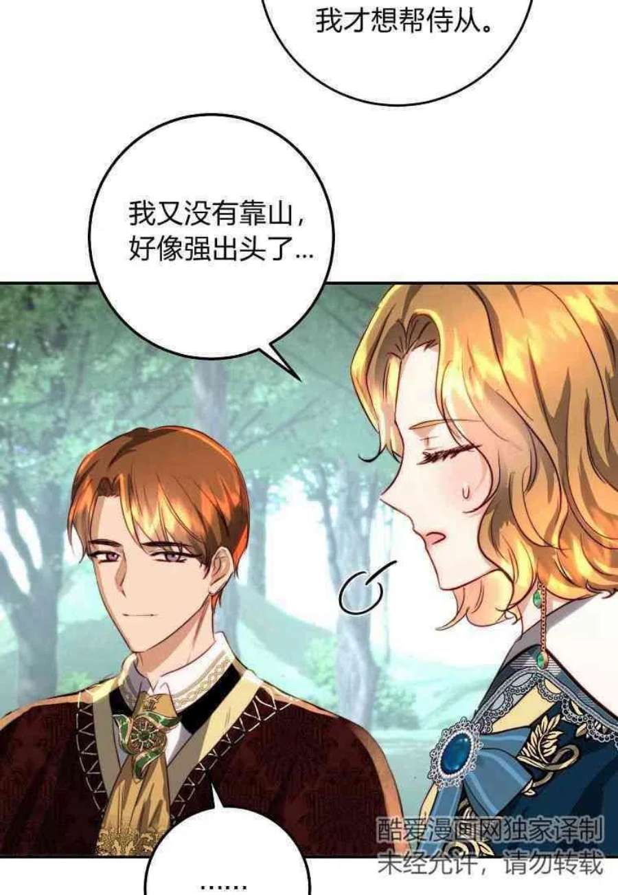 皇女，一朵疯狂绽放的花20话