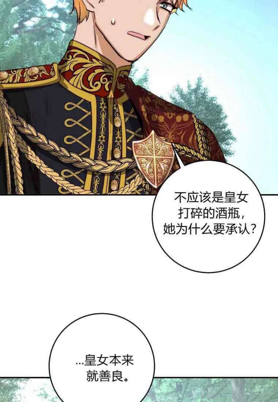 皇女，一朵疯狂绽放的花20话