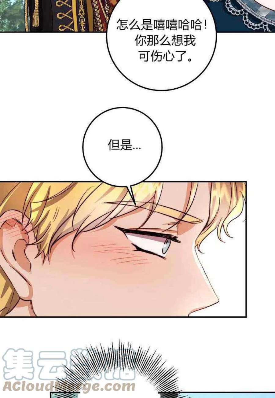 皇女，一朵疯狂绽放的花20话