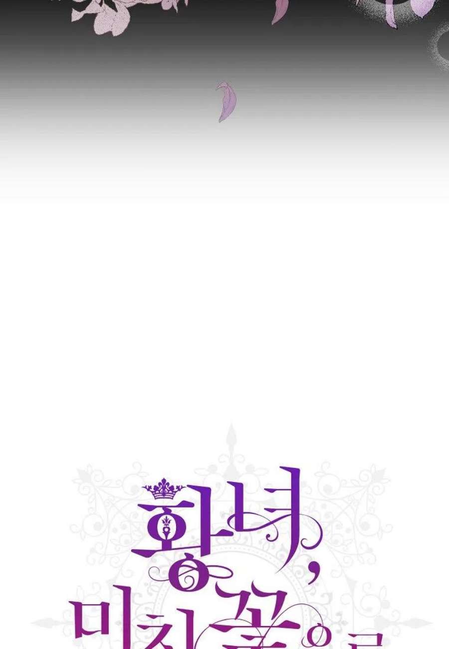 皇女，一朵疯狂绽放的花21话