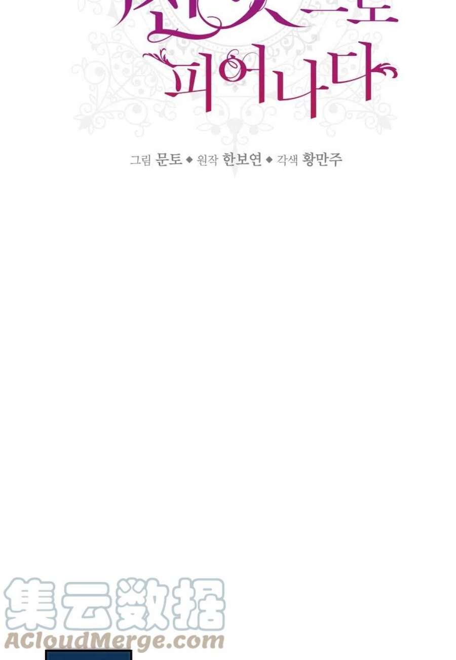 皇女，一朵疯狂绽放的花21话
