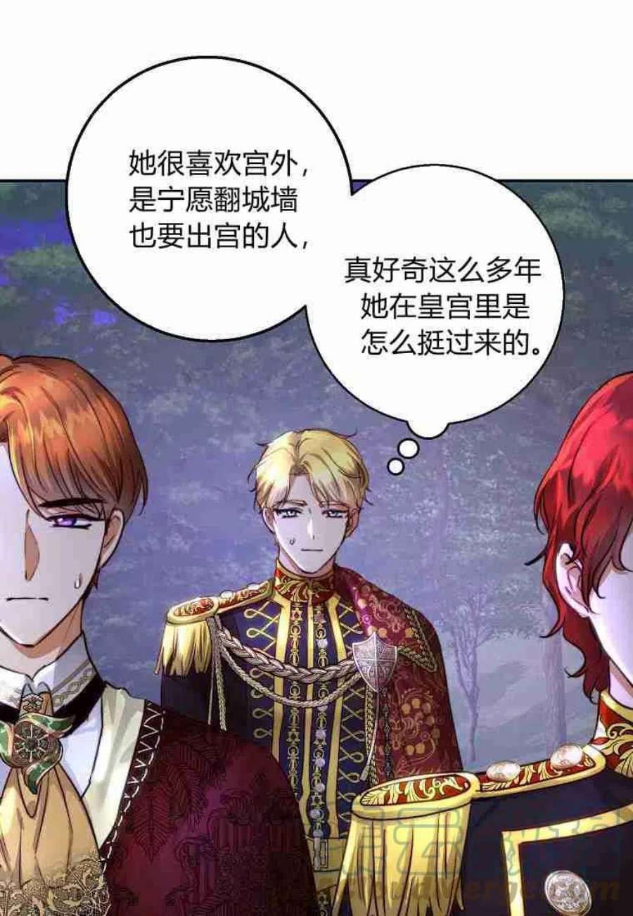 皇女，一朵疯狂绽放的花21话