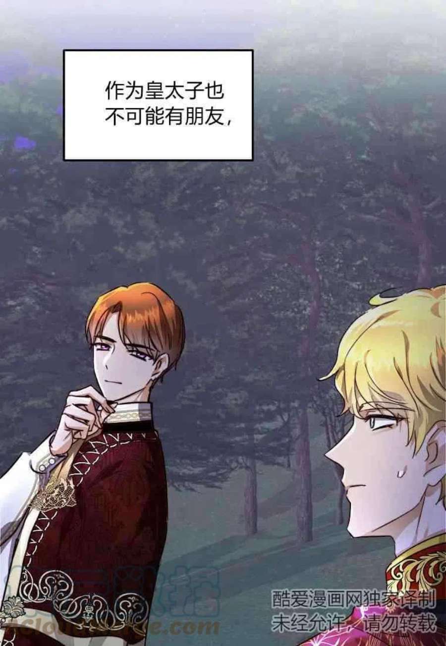 皇女，一朵疯狂绽放的花21话