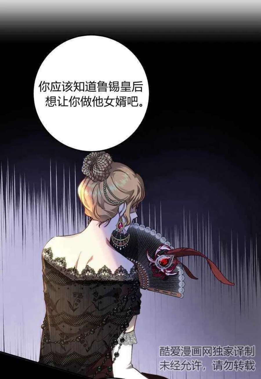 皇女，一朵疯狂绽放的花21话