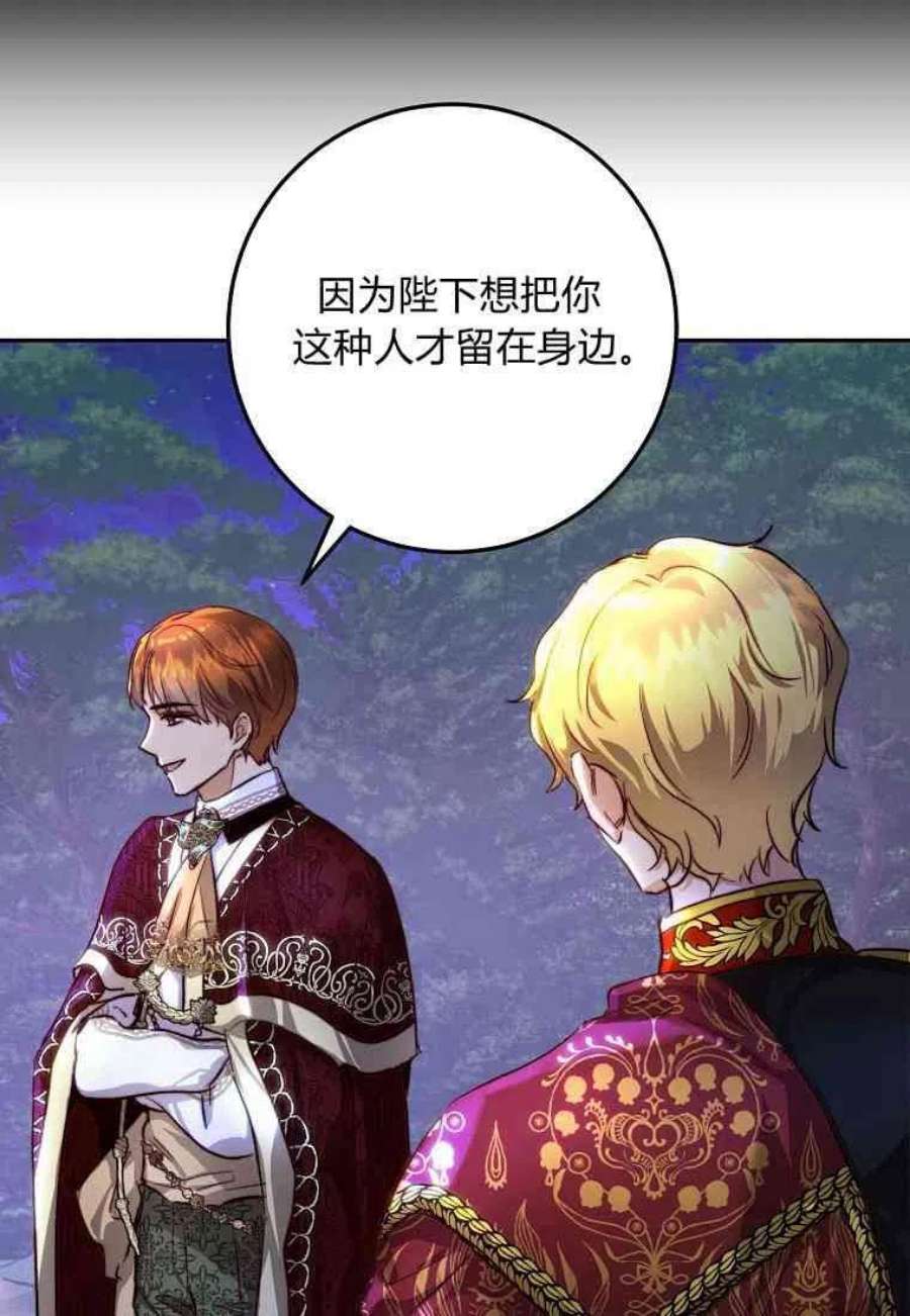 皇女，一朵疯狂绽放的花21话