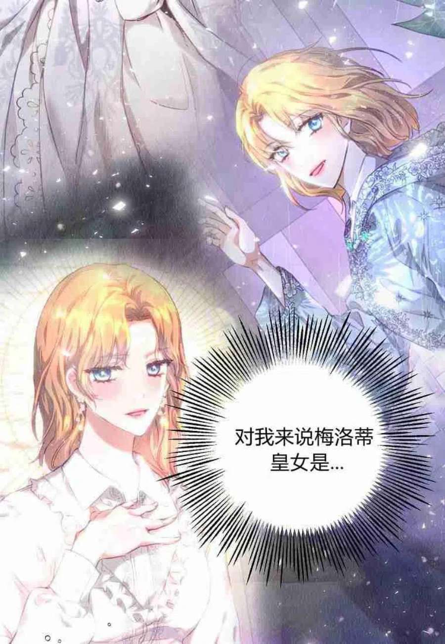 皇女，一朵疯狂绽放的花21话