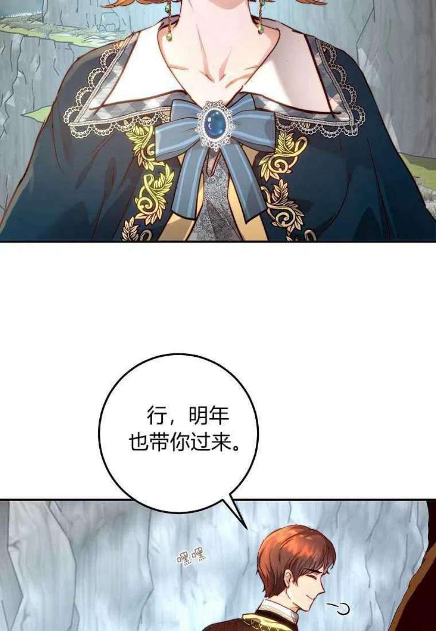 皇女，一朵疯狂绽放的花21话