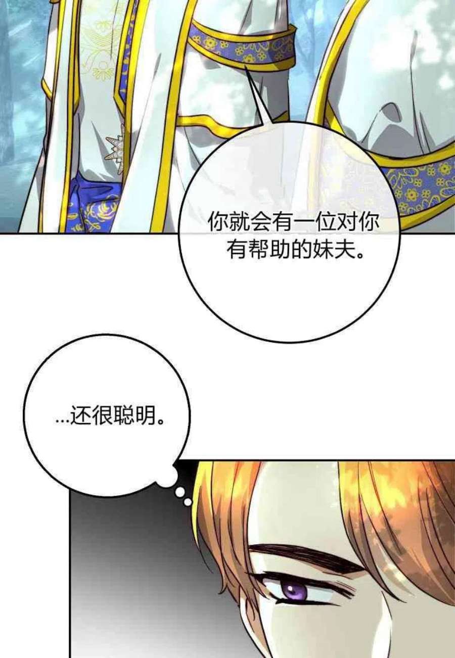 皇女，一朵疯狂绽放的花22话
