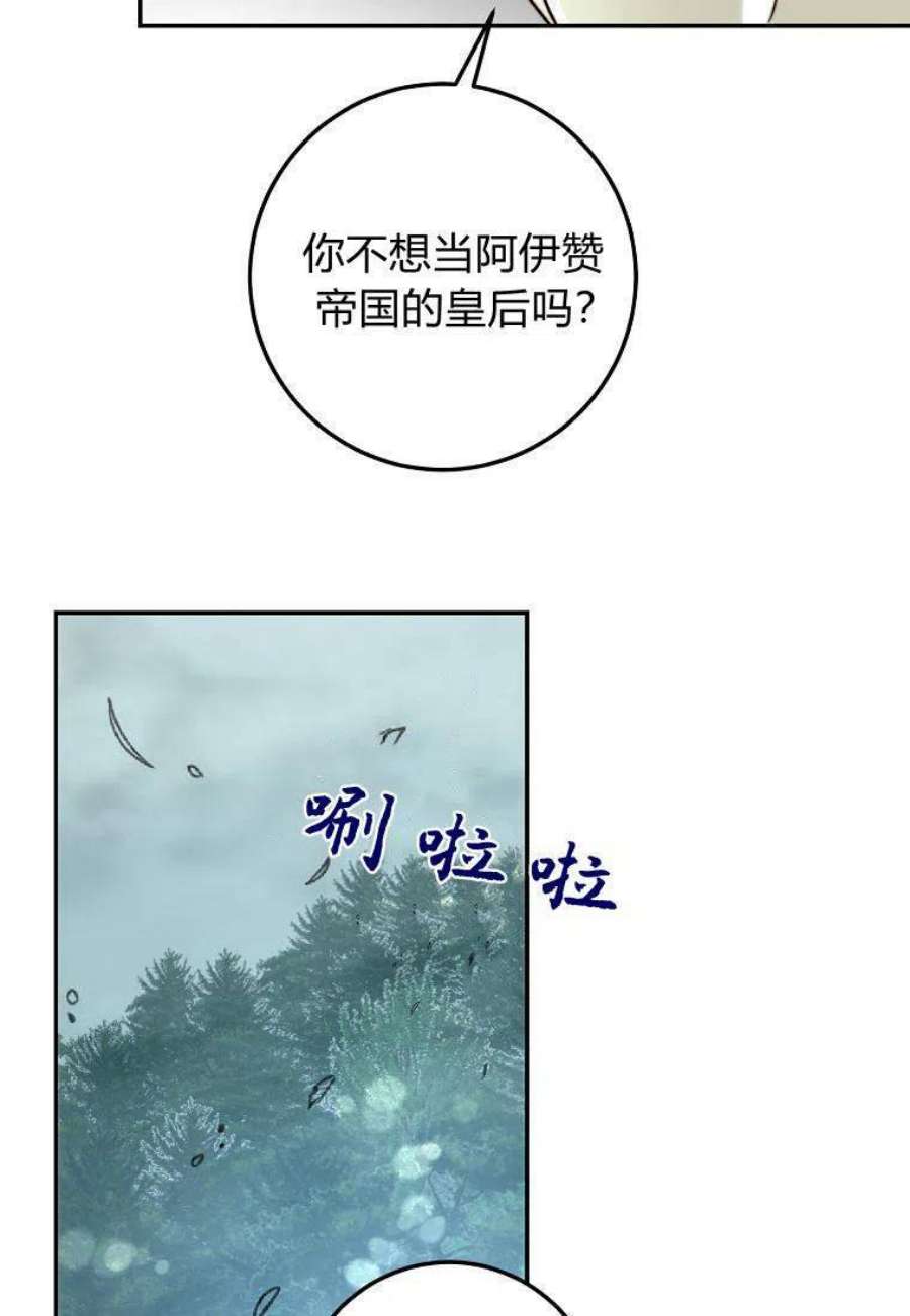 皇女，一朵疯狂绽放的花22话