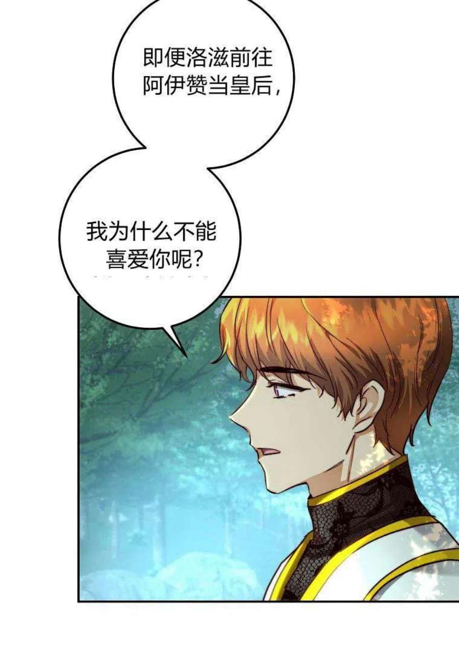 皇女，一朵疯狂绽放的花22话