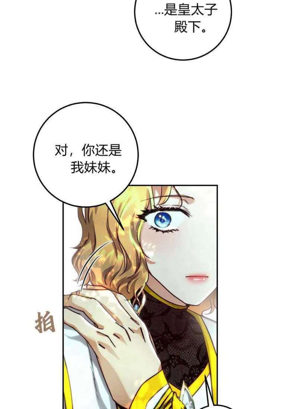 皇女，一朵疯狂绽放的花22话