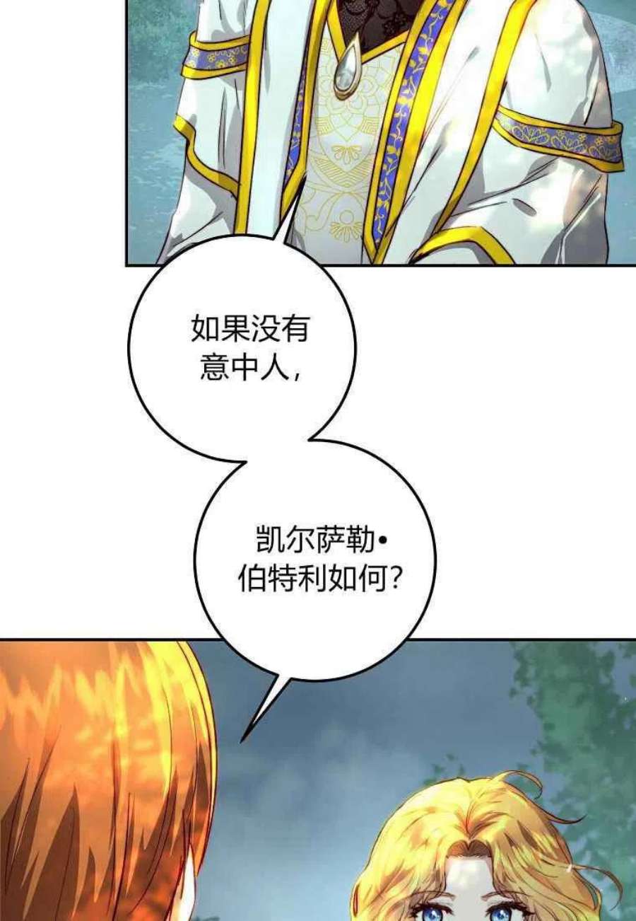 皇女，一朵疯狂绽放的花22话