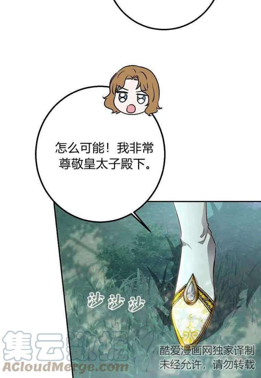 皇女，一朵疯狂绽放的花22话