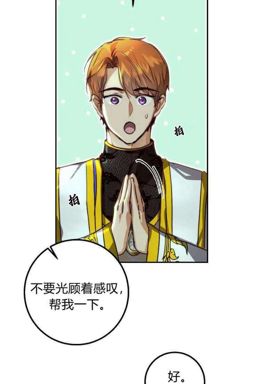 皇女，一朵疯狂绽放的花22话
