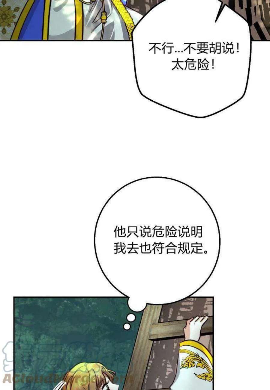 皇女，一朵疯狂绽放的花22话
