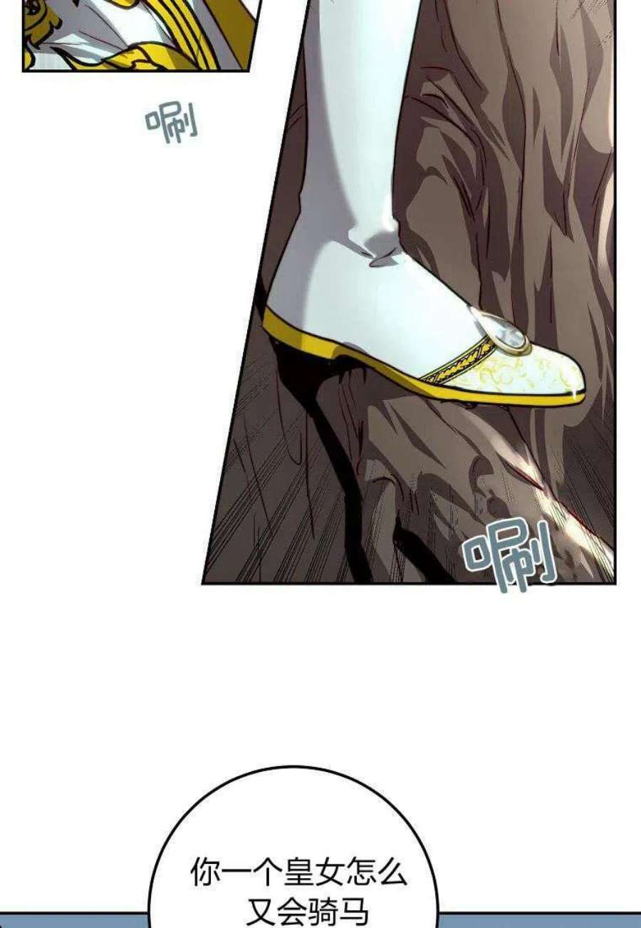 皇女，一朵疯狂绽放的花22话