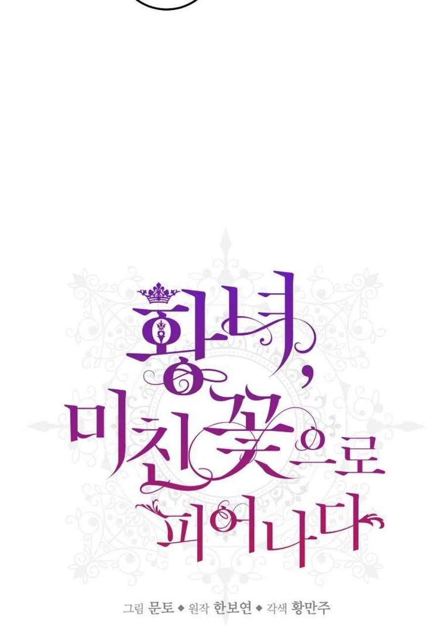 皇女，一朵疯狂绽放的花22话