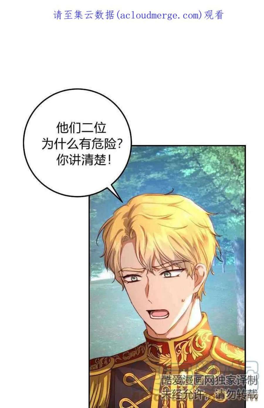 皇女，一朵疯狂绽放的花23话