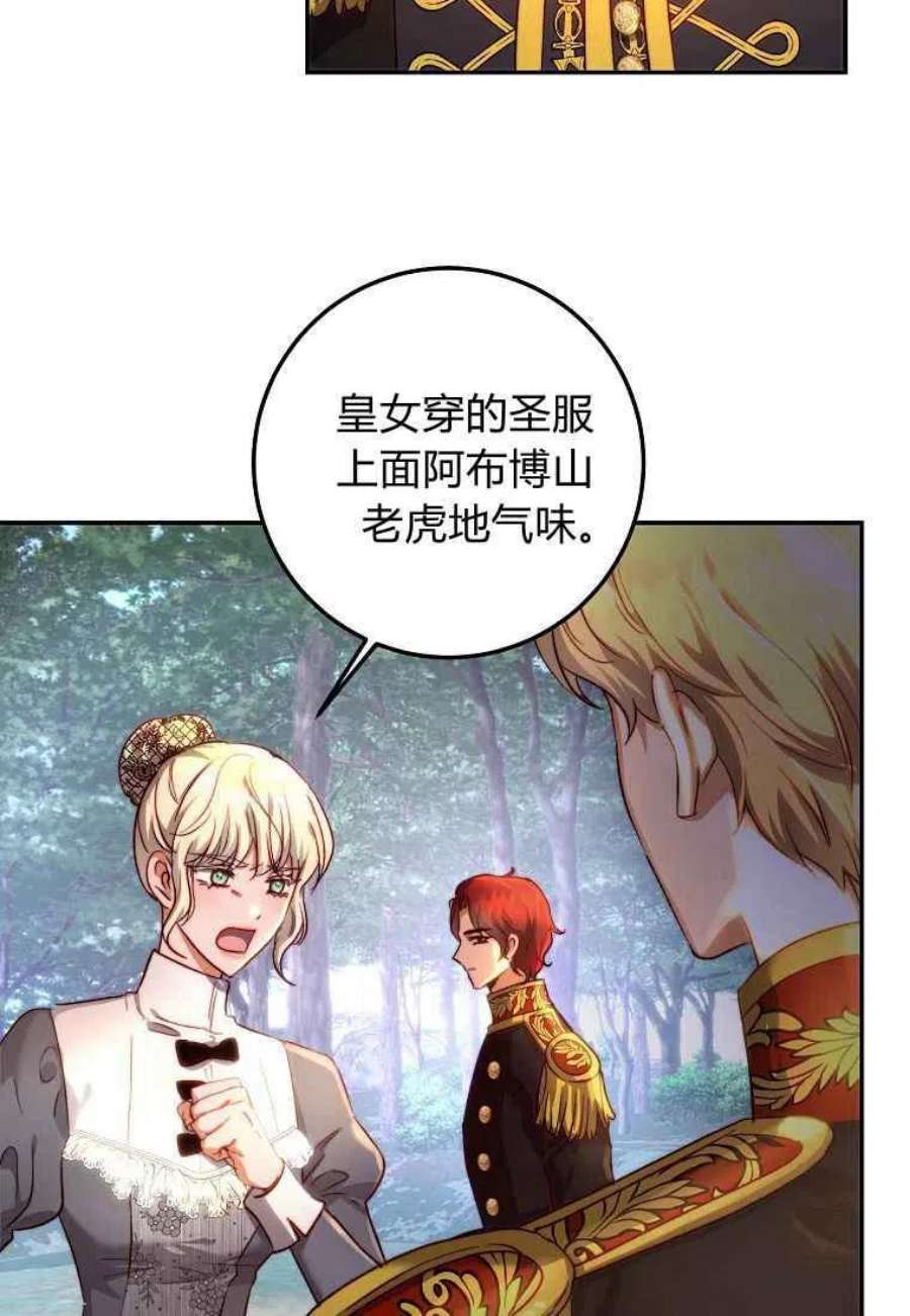皇女，一朵疯狂绽放的花23话