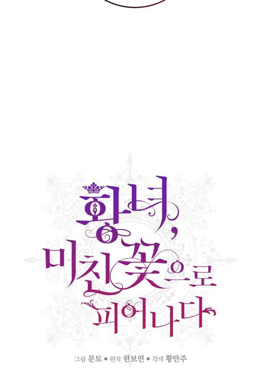 皇女，一朵疯狂绽放的花23话