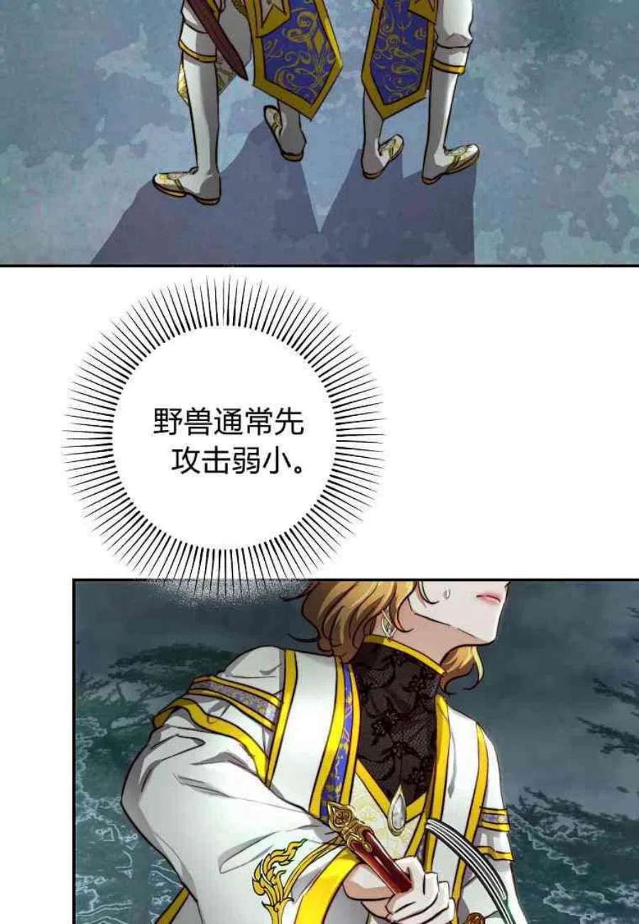 皇女，一朵疯狂绽放的花23话