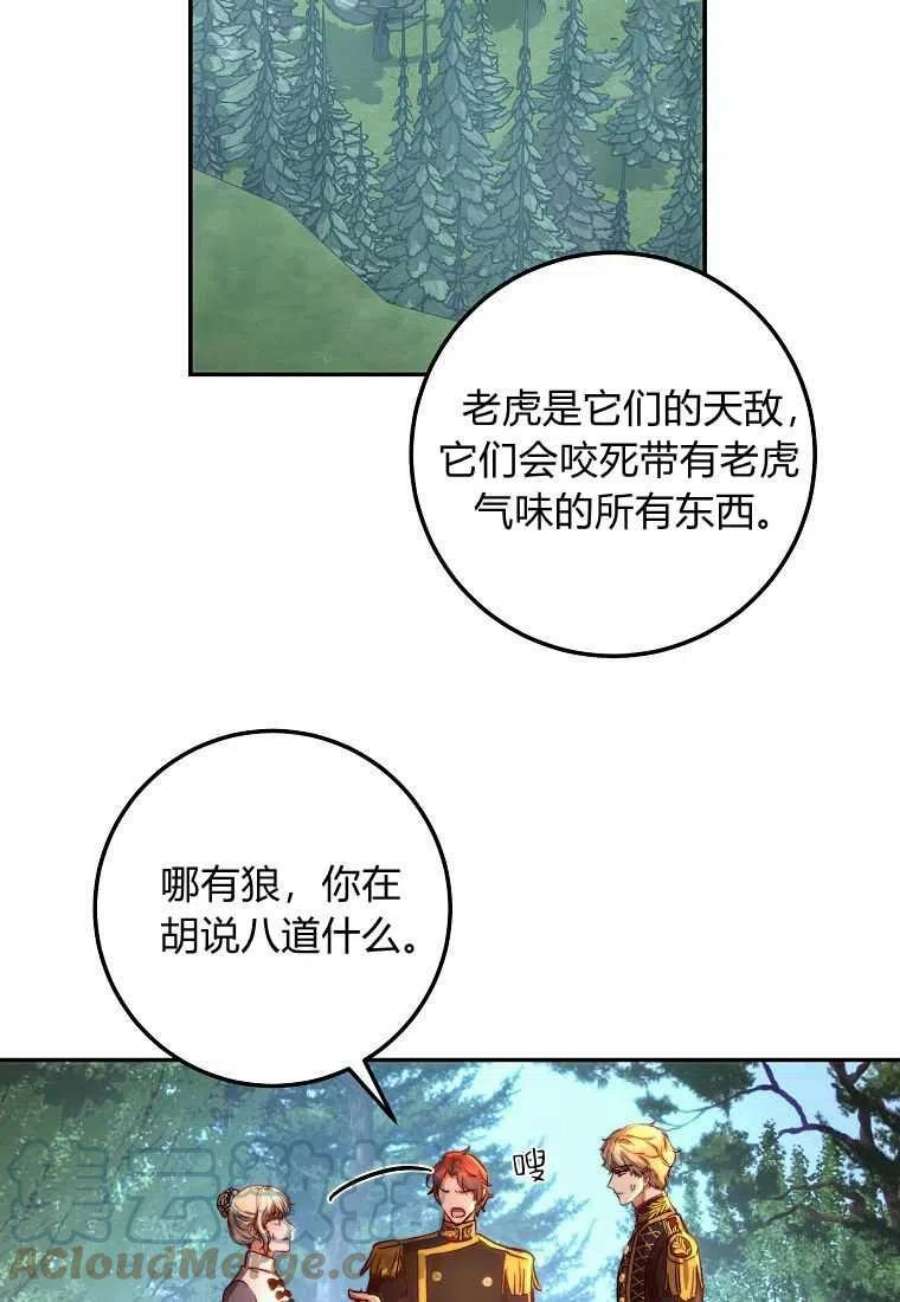 皇女，一朵疯狂绽放的花23话