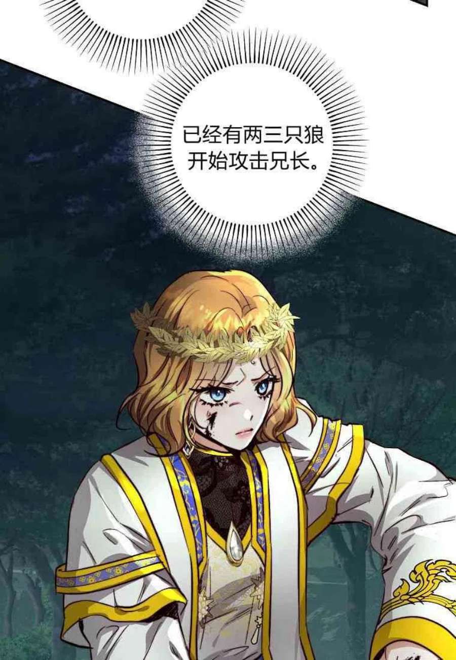 皇女，一朵疯狂绽放的花23话