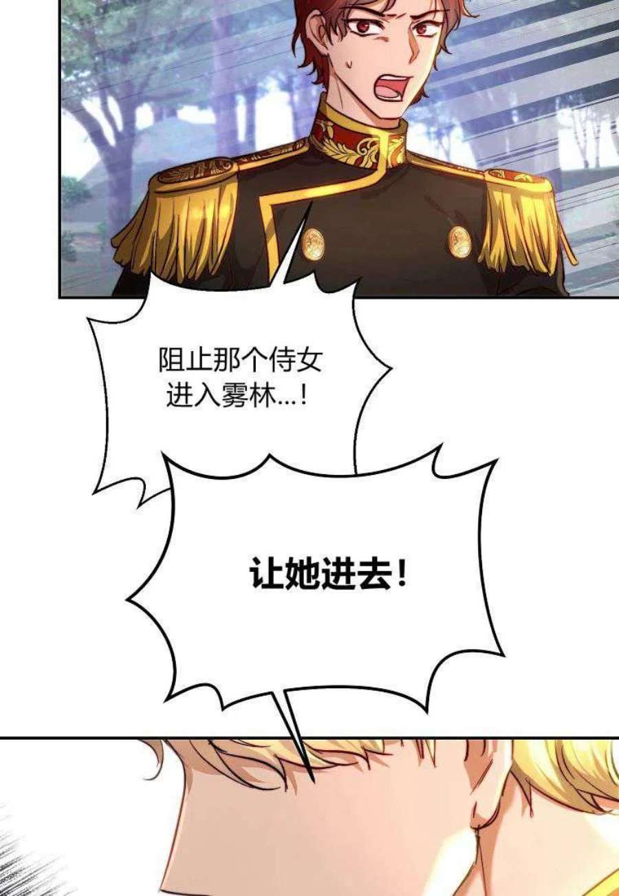 皇女，一朵疯狂绽放的花23话