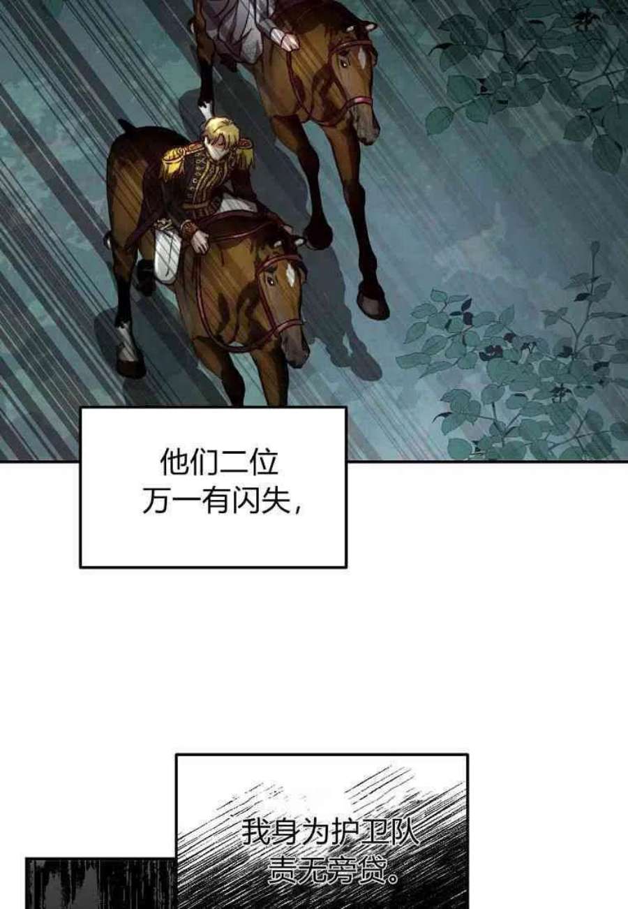 皇女，一朵疯狂绽放的花24话