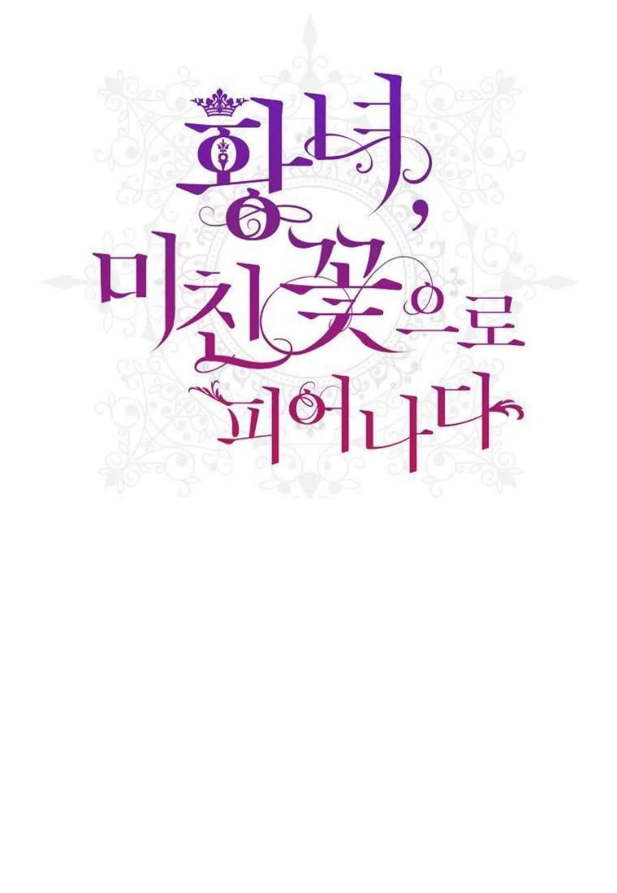 皇女，一朵疯狂绽放的花24话