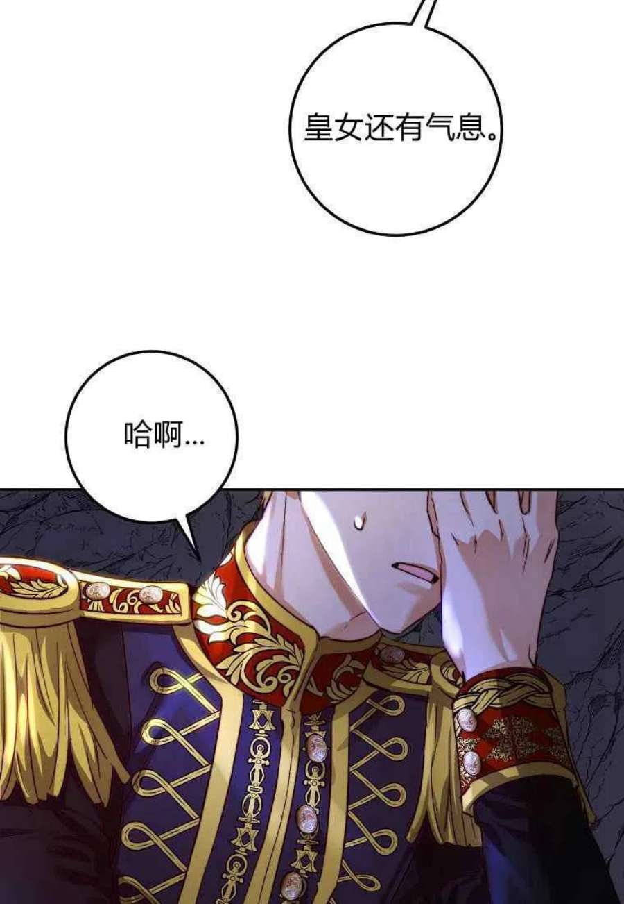 皇女，一朵疯狂绽放的花25话