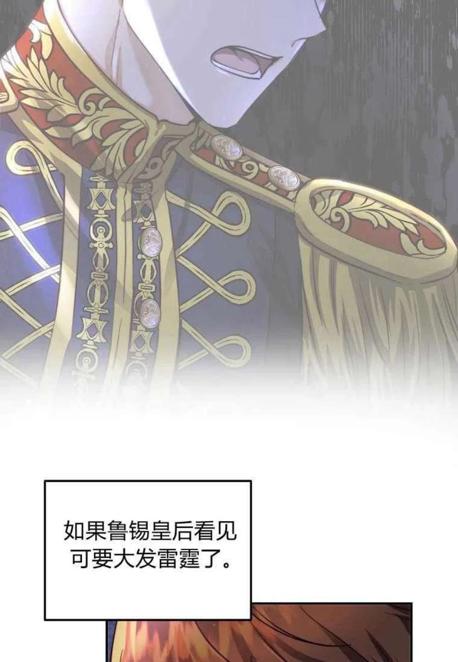 皇女，一朵疯狂绽放的花25话
