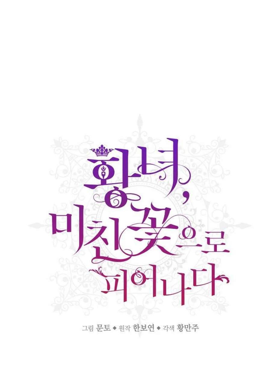 皇女，一朵疯狂绽放的花25话