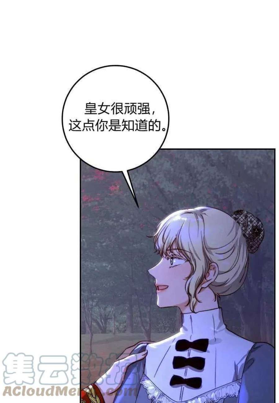 皇女，一朵疯狂绽放的花25话